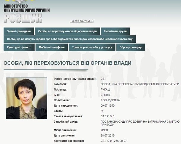 Задержание Лукаш. История юриста Януковича Задержание Лукаш. История юриста Януковича