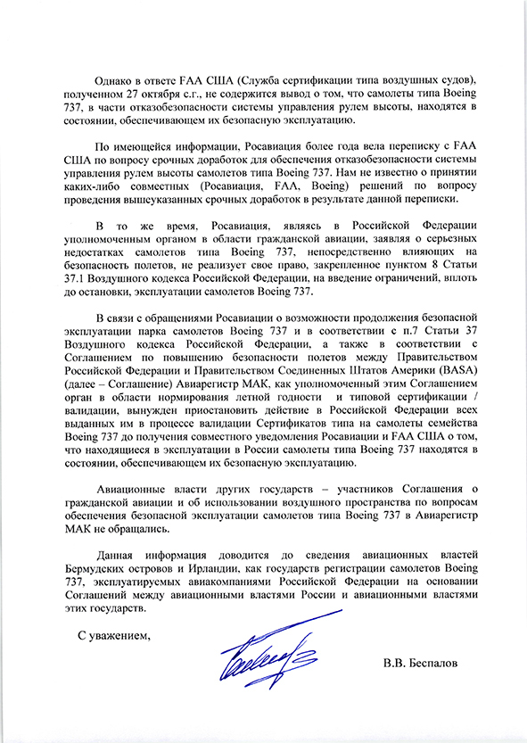 Отозван сертификат у Boeing 737 российских перевозчиков