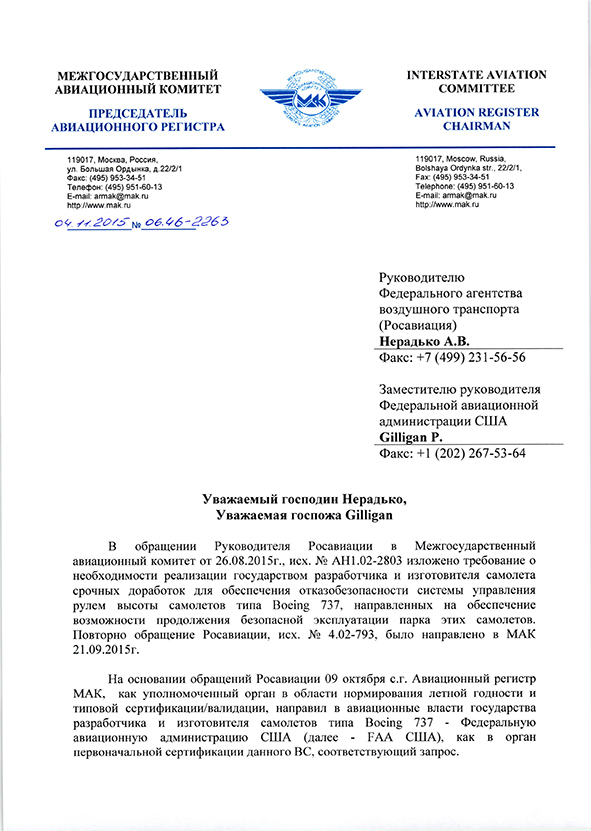 Отозван сертификат у Boeing 737 российских перевозчиков