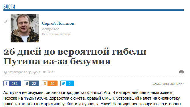 Астрологи успокоили украинцев: "Звезда Путина заходит"