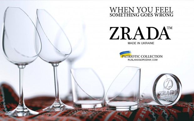 Зрада Зрада