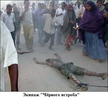Как падали "Черные ястребы"