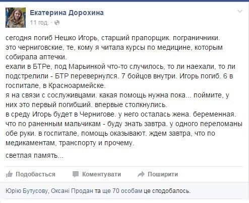 Под Марьинкой перевернулся БТР ВСУ — есть жертвы