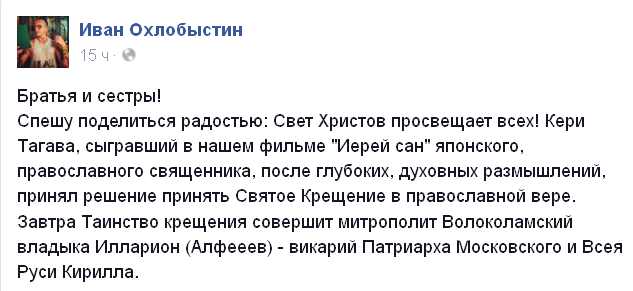 Шан Цунг на стороне добра: Иван Охлобыстин сообщил о намерении актёра Кэри-Хироюки Тагава принять православие Шан Цунг на стороне добра: Иван Охлобыстин сообщил о намерении актёра Кэри-Хироюки Тагава принять православие