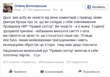 Отставка Дмитрия Яроша: основные версии Отставка Дмитрия Яроша: основные версии