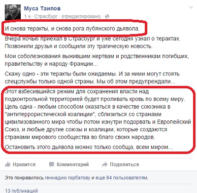 Теракты в Париже. А ублюдки пляшут на крови Теракты в Париже. А ублюдки пляшут на крови