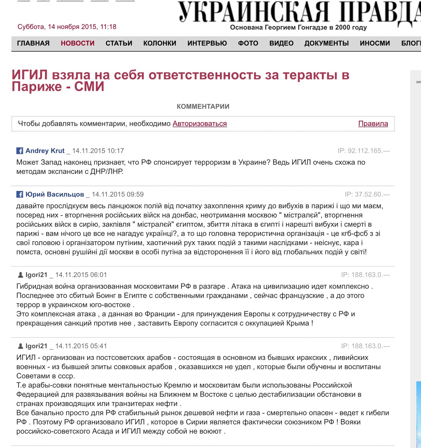 Украинское эхо французских терактов. Александр Зубченко