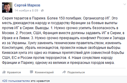 Париж, ИГИЛ, выборы и Путин