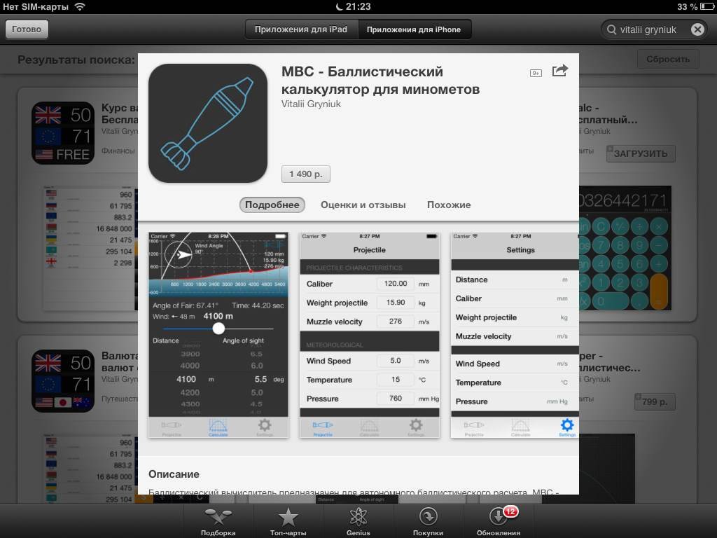Apple продает приложения для убийства людей