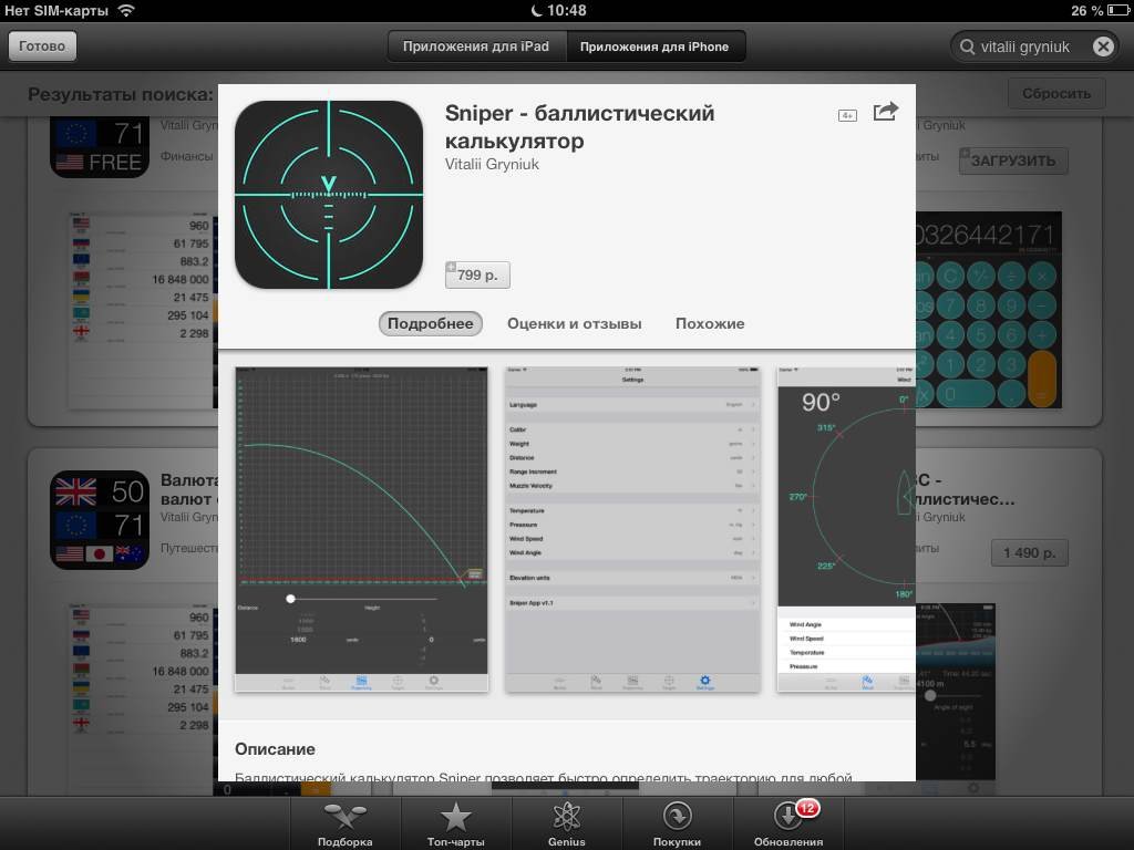 Apple продает приложения для убийства людей