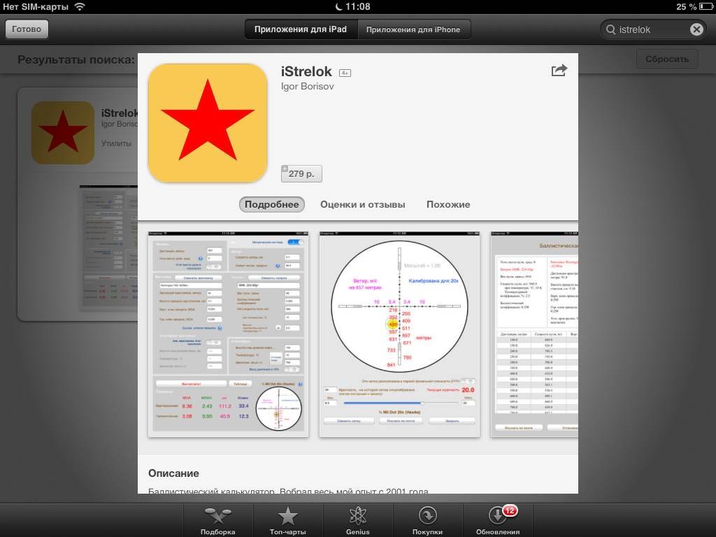 Apple продает приложения для убийства людей