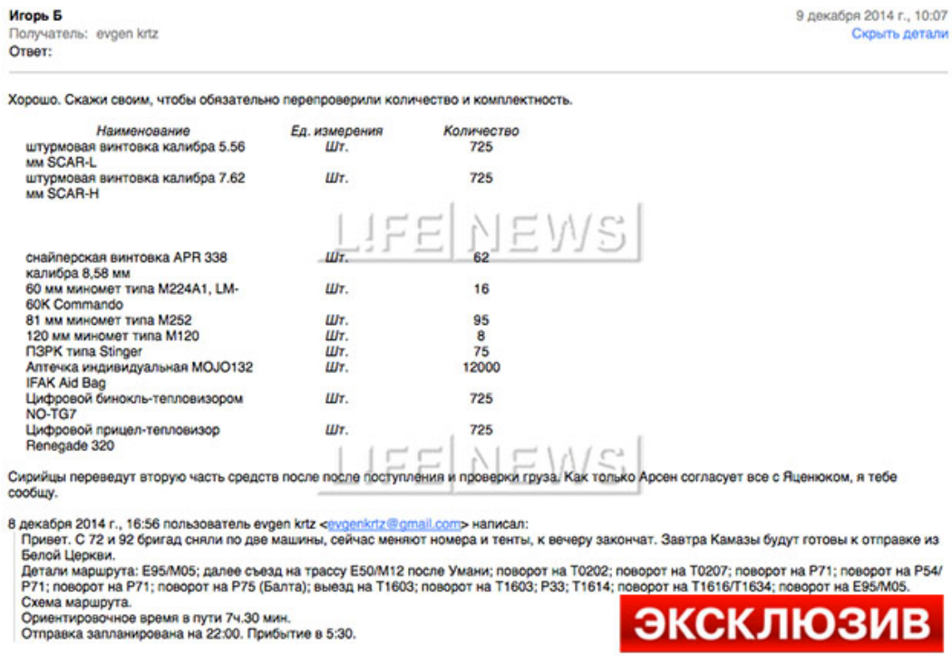 Халифат закупал оружие на Украине