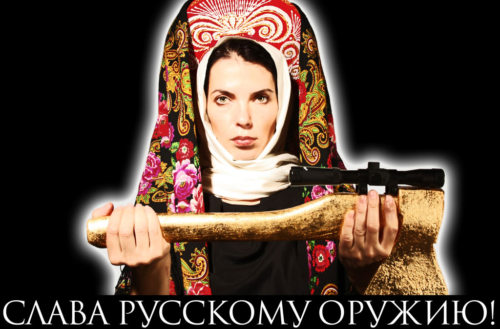 Русская гордость Русская гордость