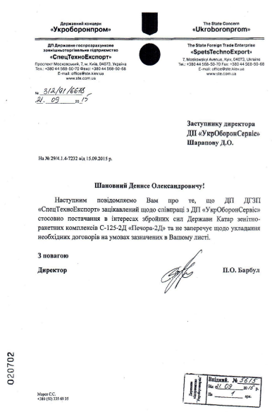 "КиберБеркут": Украина хотела продать "спонсорам ИГ" ЗРК "Печора" "КиберБеркут": Украина хотела продать "спонсорам ИГ" ЗРК "Печора"