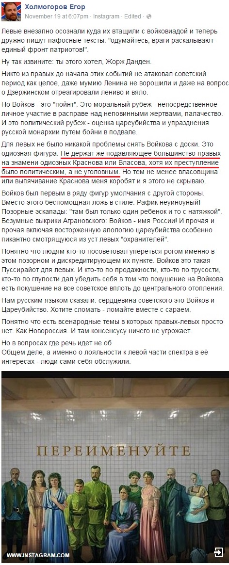 Холмогоров: Власов лучше Войкова