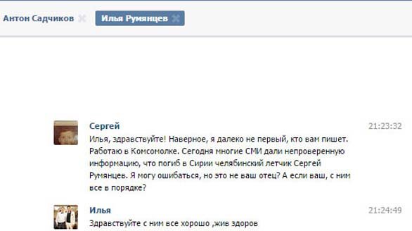 Челябинский летчик, которого считали погибшим в Сирии — жив Челябинский летчик, которого считали погибшим в Сирии — жив