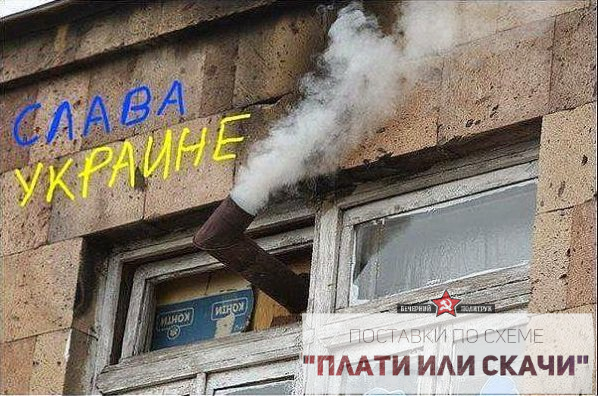 Плати или скачи. И так и так будет теплее Плати или скачи. И так и так будет теплее