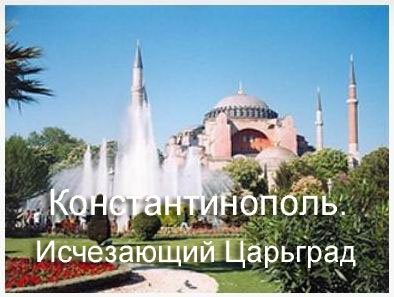 Пророчество о кончине Турции в 2014 - 2015 г.