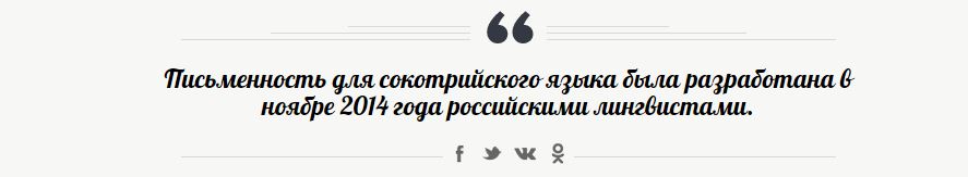 Сокотра - русский экватор без Турции и Египта: масштаб проекта сравним с Олимпиадой в Сочи-2014 Сокотра - русский экватор без Турции и Египта: масштаб проекта сравним с Олимпиадой в Сочи-2014