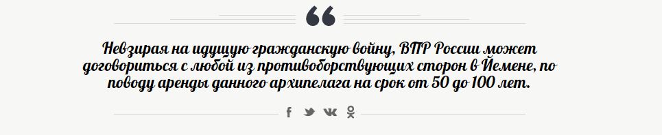 Сокотра - русский экватор без Турции и Египта: масштаб проекта сравним с Олимпиадой в Сочи-2014 Сокотра - русский экватор без Турции и Египта: масштаб проекта сравним с Олимпиадой в Сочи-2014