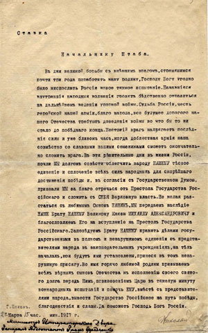 Николай II не отрекался от престола Николай II не отрекался от престола