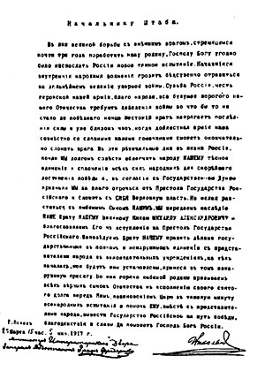 Николай II не отрекался от престола Николай II не отрекался от престола