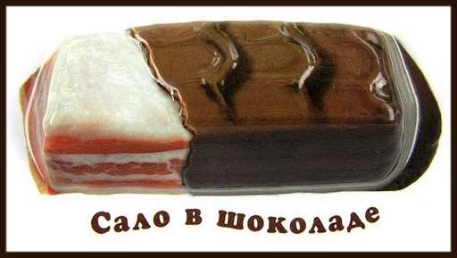 Украинец украл 16 шоколадок, чтобы приготовить фондю с салом Украинец украл 16 шоколадок, чтобы приготовить фондю с салом