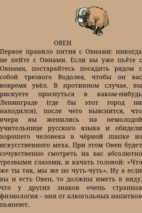 Алкогольный гороскоп по всем знакам зодиака.