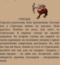 Алкогольный гороскоп по всем знакам зодиака.