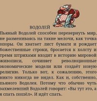 Алкогольный гороскоп по всем знакам зодиака.