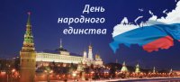Дню народного Единства. Лирическая