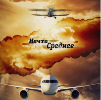 Авиарынок: О трагедии в цифрах, без эмоций. Чьи самолеты более хрупкие?