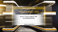 Страна должна знать этих предателей в лицо. "Русский марш" 2015 (Октябрьское поле-Щукинская)