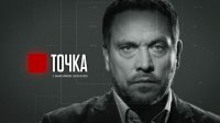 "Точка" с Максимом Шевченко 08.11.2015