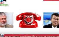 Разговор "Коломойского" и "Януковича" попал в Сеть