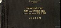 Мост в Крым, 1949 год, проект
