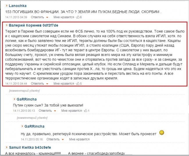 Во всем виновата Россия и лично Путин!