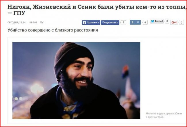 Нигоян - первая сакральная жертва евромайдана, был убит своими - Генпрокуратура