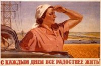 СССР: с каждым днем все радостнее жить...