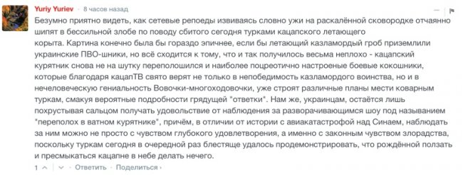 Характерный украинский комментарий