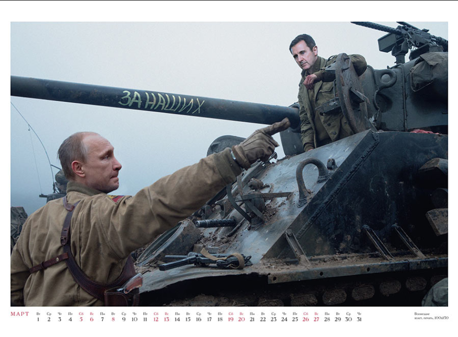 Календарь "На войне как на войне 2016"