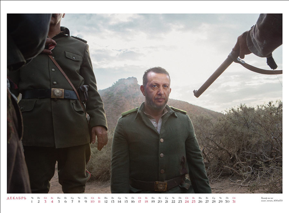 Календарь "На войне как на войне 2016"