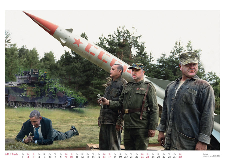 Календарь "На войне как на войне 2016"