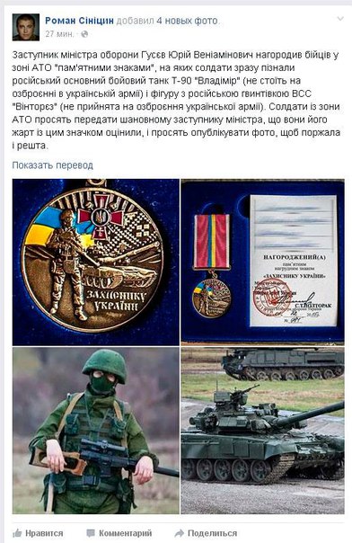 Украинские пропагандисты влепили российский танк на медаль «Защитнику Украины» Украинские пропагандисты влепили российский танк на медаль «Защитнику Украины»