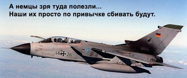 Люфтваффе, млин... Люфтваффе, млин...