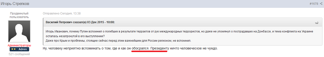 Антипутинская партия имени Стрелкова Антипутинская партия имени Стрелкова