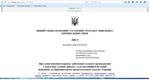 Правосудие по-украински Правосудие по-украински