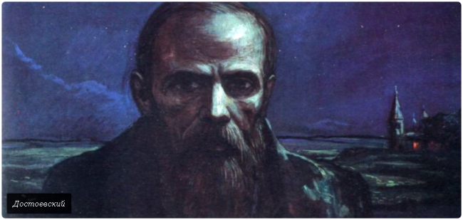 Достоевский — особое словцо о славянах