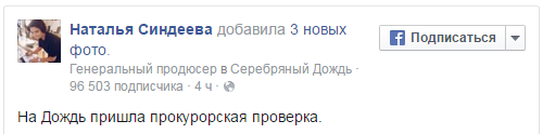 Догавкались. На "Дождь" пришли с прокурорской проверкой Догавкались. На "Дождь" пришли с прокурорской проверкой