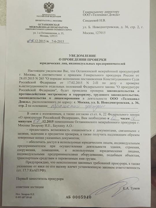 Догавкались. На "Дождь" пришли с прокурорской проверкой Догавкались. На "Дождь" пришли с прокурорской проверкой